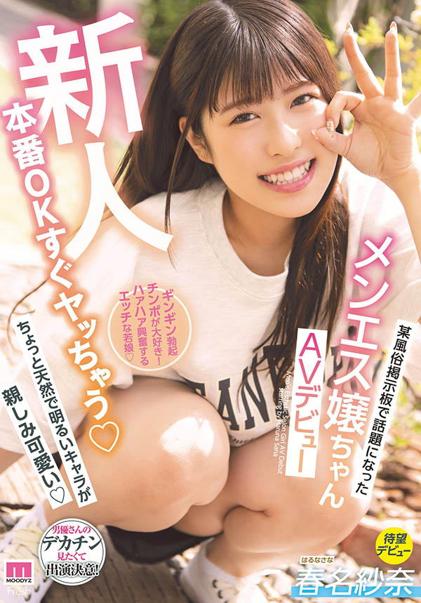 春名纱奈(Haruna-Sana)作品MIFD-174封面及内容剧情预览-集忧台