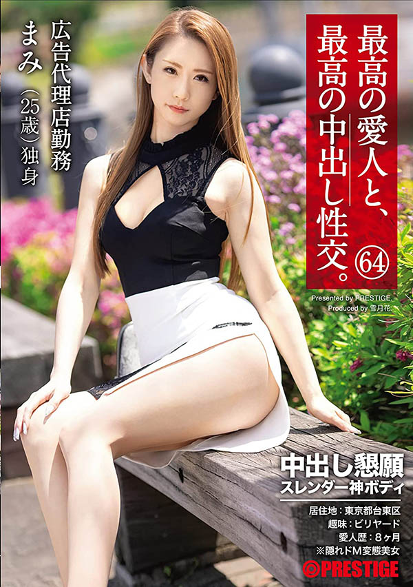 桜坂まみ(樱坂麻美，Sakurazaka-Mami)作品SGA-149封面及内容剧情预览-集忧台