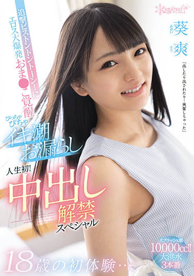 葵爽作品CAWD-255封面及内容剧情预览-集忧台