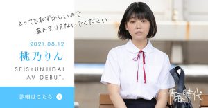 桃乃りん(桃乃铃，Momono-Rin)作品SDAB-190封面及内容剧情预览-集忧台