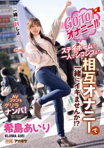 希岛あいり(希岛爱里,Kijima-Airi)作品IPX-696封面及内容剧情预览-集忧台