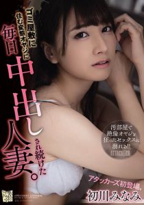 初川みなみ(初川南)作品ADN-331封面及内容剧情预览-集忧台