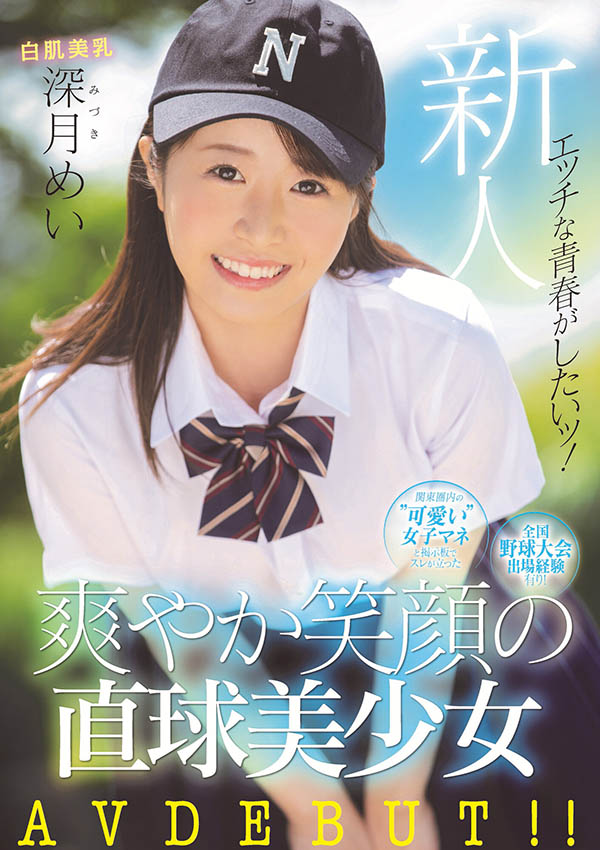 深月めい(深月芽衣，Mizuki-Mei)作品MIFD-172封面及内容剧情预览-集忧台