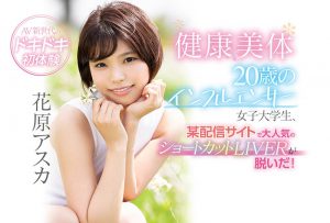 花原アスカ(花原飞鸟，Hanahara-Asuka)作品CAWD-254封面及内容剧情预览-集忧台