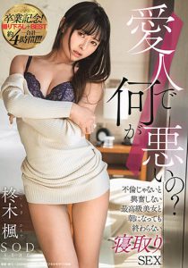 柊木枫(Hiiragi-Kaede)作品STARS-403封面及内容剧情预览-集忧台