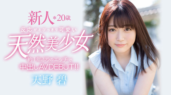 天野碧(Amano-Aoi)作品HMN-012封面及内容剧情预览-集忧台