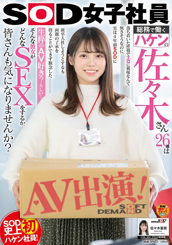 佐々木夏菜(佐佐木夏菜，Sasaki-Kana)作品SDJS-116封面及内容剧情预览-集忧台