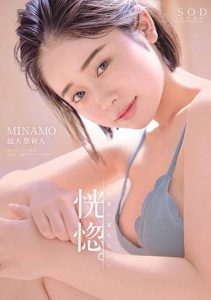 MINAMO作品STARS-386封面及内容剧情预览-集忧台