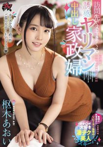 枢木あおい（枢木葵）作品DASD-876封面及内容剧情预览-集忧台