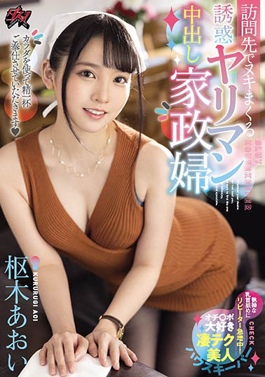 枢木あおい（枢木葵）作品DASD-876封面及内容剧情预览-集忧台