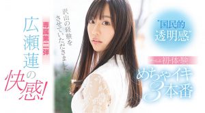 広瀬莲(广濑莲,Hirose-Ren)作品SSIS-114封面及内容剧情预览-集忧台