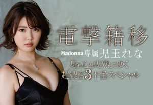 児玉れな(儿玉玲奈，Kodama-Rena)作品JUL-629封面及内容剧情预览-集忧台