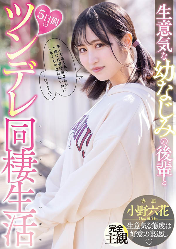 小野六花(Ono-Rikka)作品MIDE-937封面及内容剧情预览-集忧台