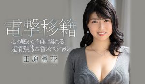 田原凛花(Tahara-Rinka)作品JUL-609封面及内容剧情预览-集忧台