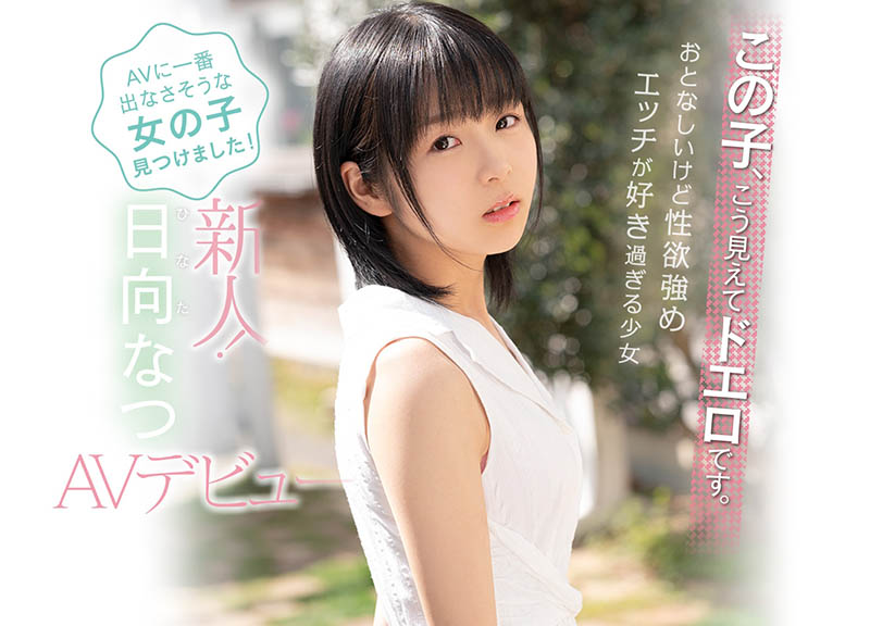 日向なつ(日向夏，Hinata-Natsu)作品CAWD-233封面及内容剧情预览-集忧台