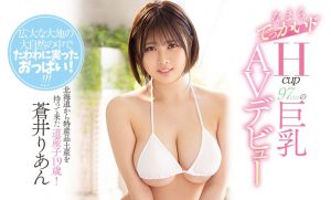 苍井りあん(苍井梨杏，Aoi-Rian)作品PPPD-932封面及内容剧情预览-集忧台