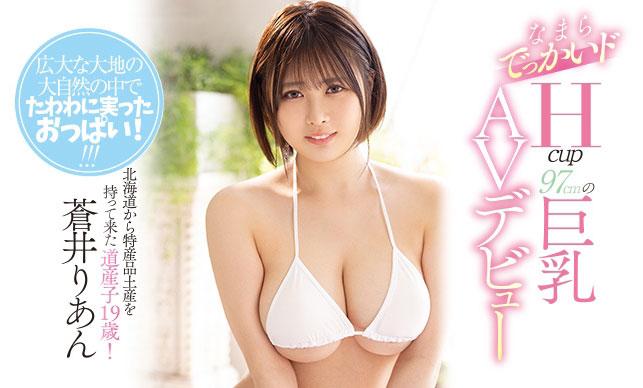 苍井りあん(苍井梨杏，Aoi-Rian)作品PPPD-932封面及内容剧情预览-集忧台