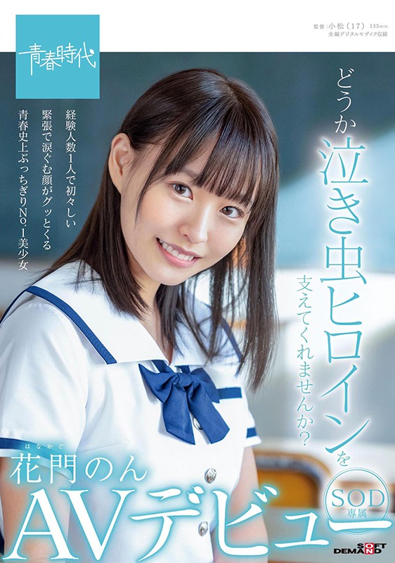 花门のん(花门音，Hanakado-Non)作品SDAB-179封面及内容剧情预览-集忧台