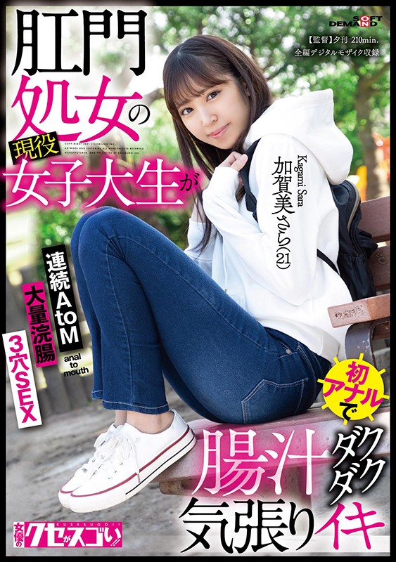 加贺美さら(加贺美沙罗，Kagami-Sara)作品KUSE-015封面及内容剧情预览-集忧台