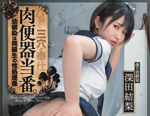 深田结梨作品DASD-873封面及内容剧情预览-集忧台