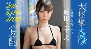 藤田こずえ(藤田梢,Fujita-Kozue)作品SSIS-085封面及内容剧情预览-集忧台