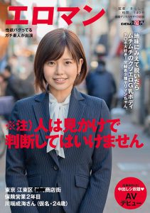 川端成海(Kawabata-Narumi)作品SDTH-005封面及内容剧情预览-集忧台