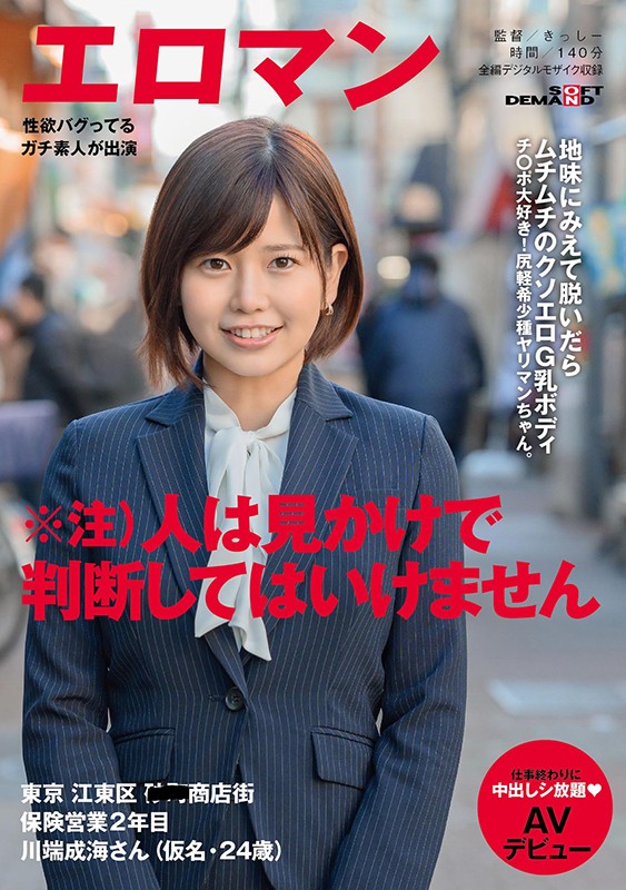 川端成海(Kawabata-Narumi)作品SDTH-005封面及内容剧情预览-集忧台