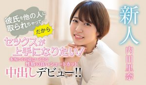 内田里奈(Uchida-Rina)作品HND-984封面及内容剧情预览-集忧台