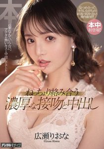 広瀬りおな(广濑里绪菜，Hirose-Riona)作品HND-992封面及内容剧情预览-集忧台