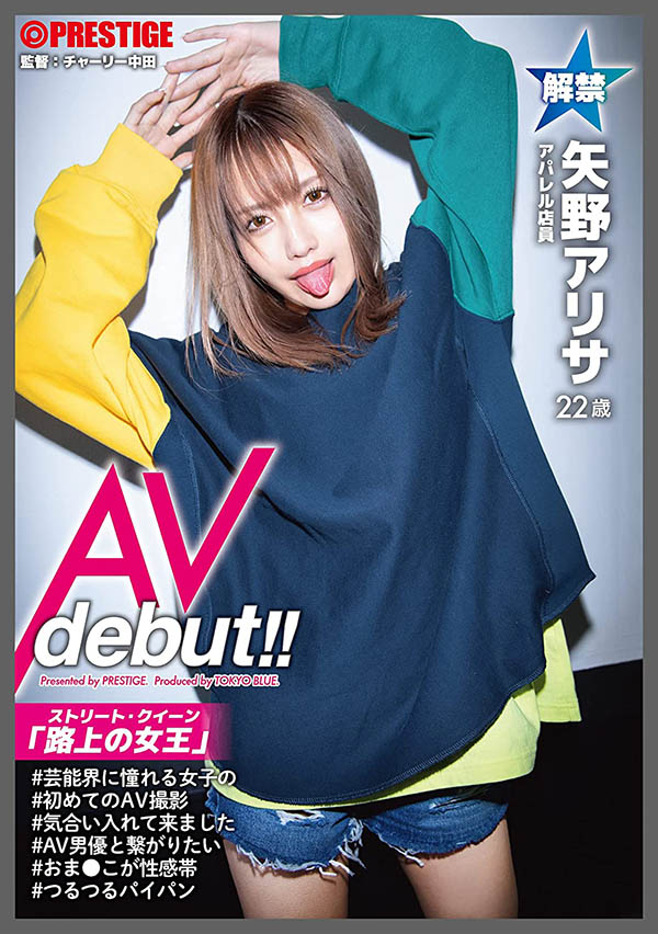 矢野アリサ(矢野有纱，Yano-Arisa)作品AOI-007封面及内容剧情预览-集忧台