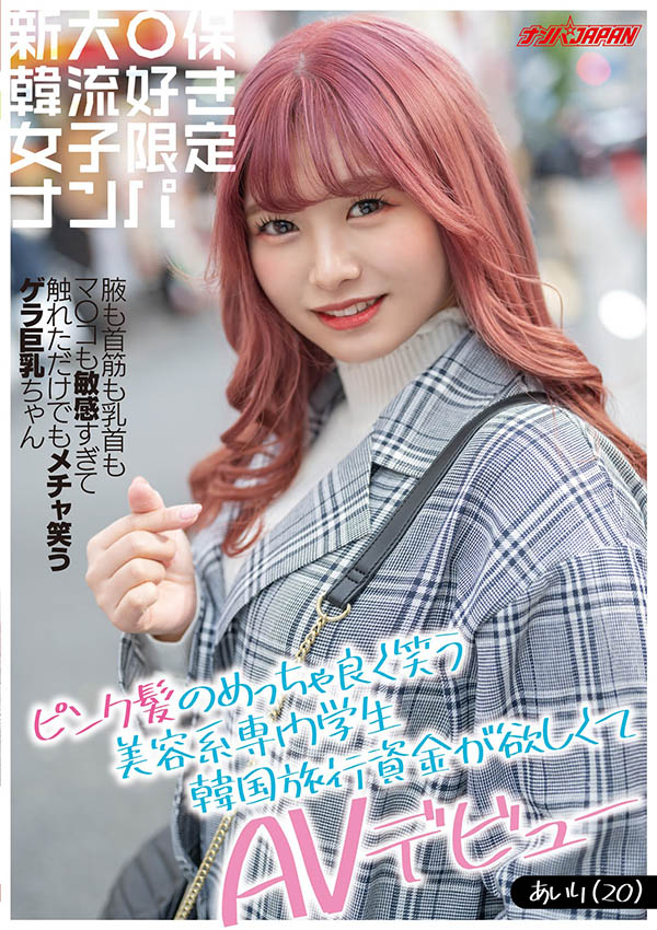 百瀬あいり(百濑爱梨，Momose-Airi)作品NNPJ-440封面及内容剧情预览-集忧台