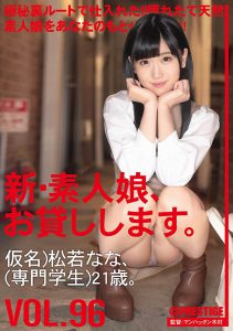 松若なな(松若奈奈，Matsuwaka-Nana)作品CHN-199封面及内容剧情预览-集忧台