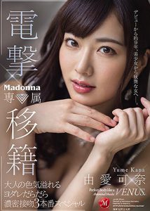 由爱可奈(Yume-Kana)作品JUL-545封面及内容剧情预览-集忧台