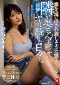 神宫寺ナオ(神宫寺奈绪,Jinguji-Nao)作品JUL-529封面及内容剧情预览-集忧台