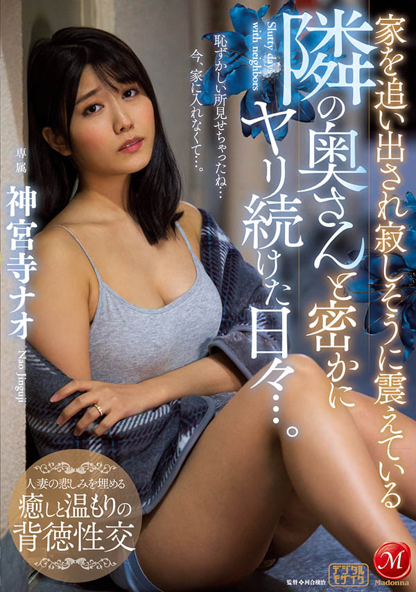 神宫寺ナオ(神宫寺奈绪，Jinguji-Nao)作品JUL-529封面及内容剧情预览-集忧台