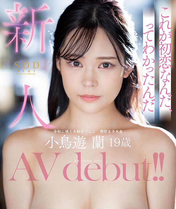 图片[4]-小鸟游兰(Takanashi-Ran)作品STARS-600封面及内容剧情预览-集忧台