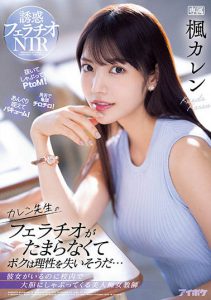 枫カレン(枫可怜)作品TKIPX-867封面及内容剧情预览-集忧台