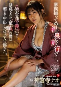 神宫寺ナオ(神宫寺奈绪,Jinguji-Nao)作品JUL-969封面及内容剧情预览-集忧台