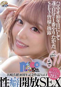 浜崎真绪(滨崎真绪,Hamasaki-Mao)作品XVSR-654封面及内容剧情预览-集忧台