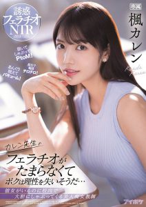 枫カレン(枫花恋,Kaede-Karen)作品IPX-867封面及内容剧情预览-集忧台