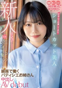 如月ゆの(如月柚乃，Kasaragi-Yuno)作品HMN-172封面及内容剧情预览-集忧台