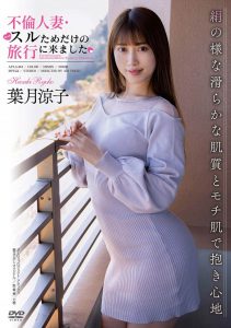 叶月凉子(hazuki-Ryoko)作品APAA-384封面及内容剧情预览-集忧台