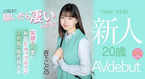 森下ことの(森下琴乃，Morishita-Kotono)作品MIFD-205封面及内容剧情预览-集忧台