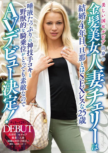 金发人妻经典作品HIKR-105封面及内容剧情预览-集忧台