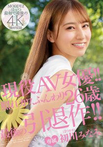 初川みなみ(初川南,Hatsukawa-Minami)引退作品MIDV-104封面及内容剧情预览-集忧台