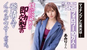 斎藤あみり(斋藤亚美里,Saito-Amiri)作品NNPJ-507封面及内容剧情预览-集忧台