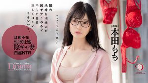 本田もも(本田桃,Honda-Momo)作品DLDSS-108封面及内容剧情预览-集忧台