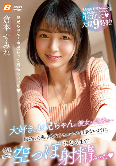 仓本すみれ（仓本堇）作品BF-661封面及内容剧情预览-集忧台