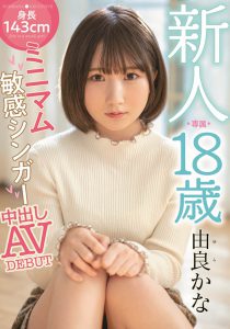 由良かな(由良佳奈，Yura-Kana)作品HMN-147封面及内容剧情预览-集忧台
