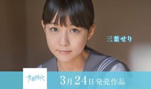 三叶せり(三叶芹,Mitsuba-Seri)作品SDAB-212封面及内容剧情预览-集忧台